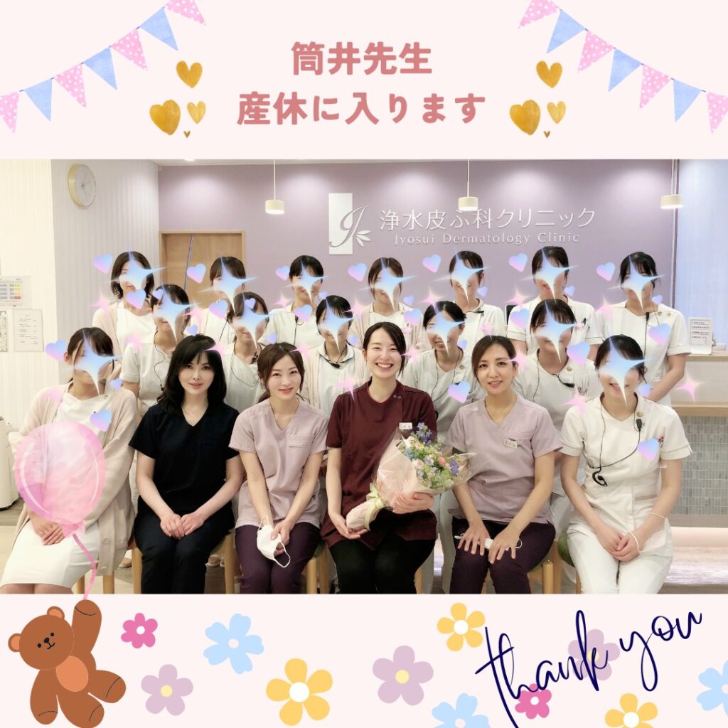 🌟皮膚科の筒井医師が産休に入ります🌟