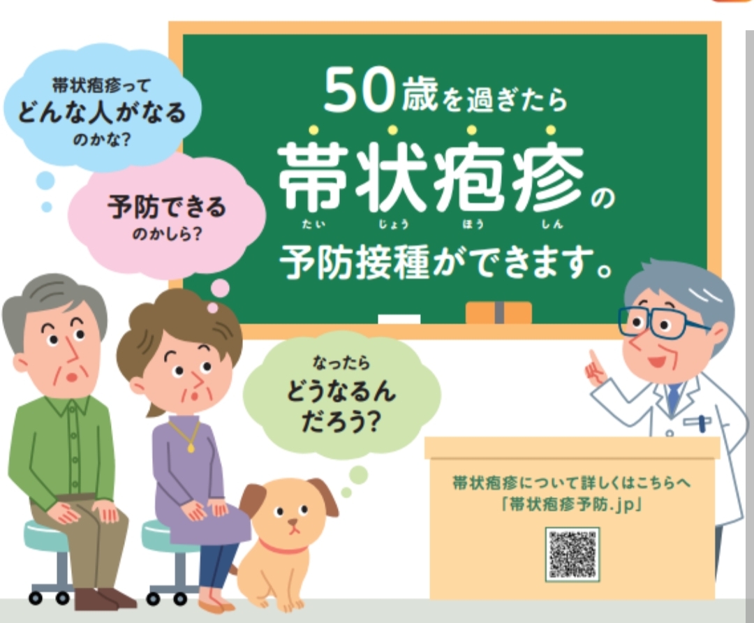 ５０歳からの備えに～帯状疱疹ワクチン『シングリックス』について