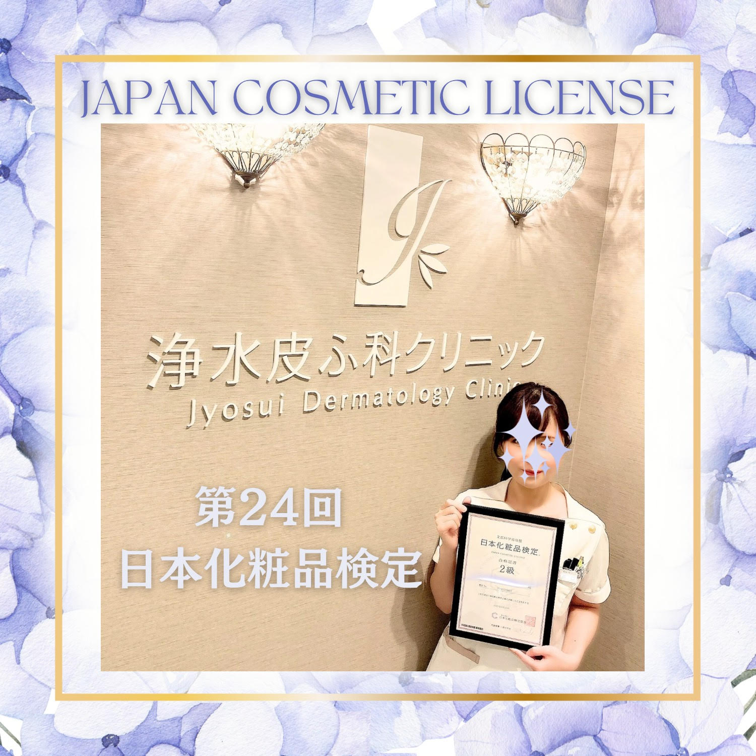 化粧品検定２級を取得しました✨