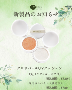 エムディアから新製品のお知らせ❁