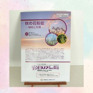 アレルギー性疾患治療剤『ビラノア』の勉強会がありました💊