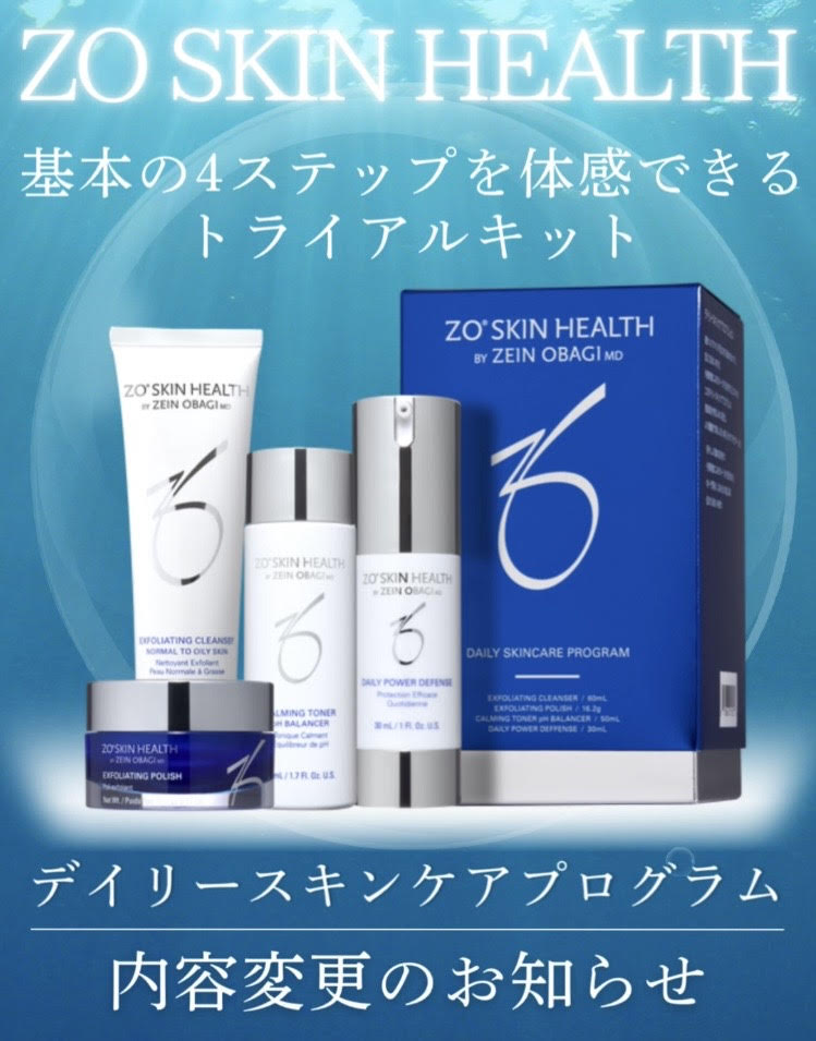 ゼオスキンヘルス💎デイリースキンケアプログラム内容変更のお知らせ💎