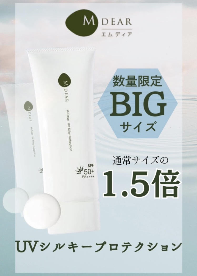 数量限定🌞UVシルキープロテクションBIGサイズ販売中❣
