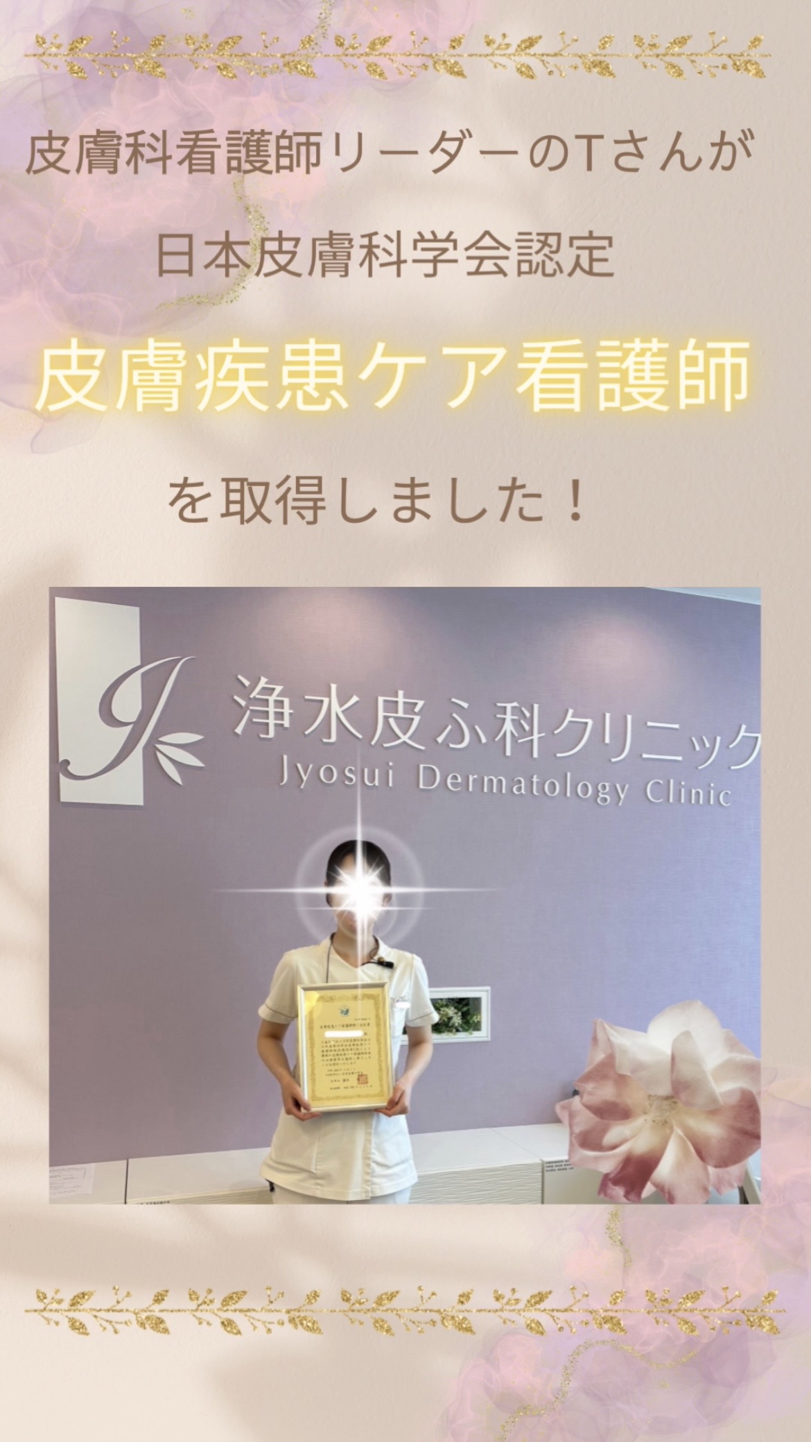 「皮膚疾患ケア看護師」の認定を取得いたしました✨