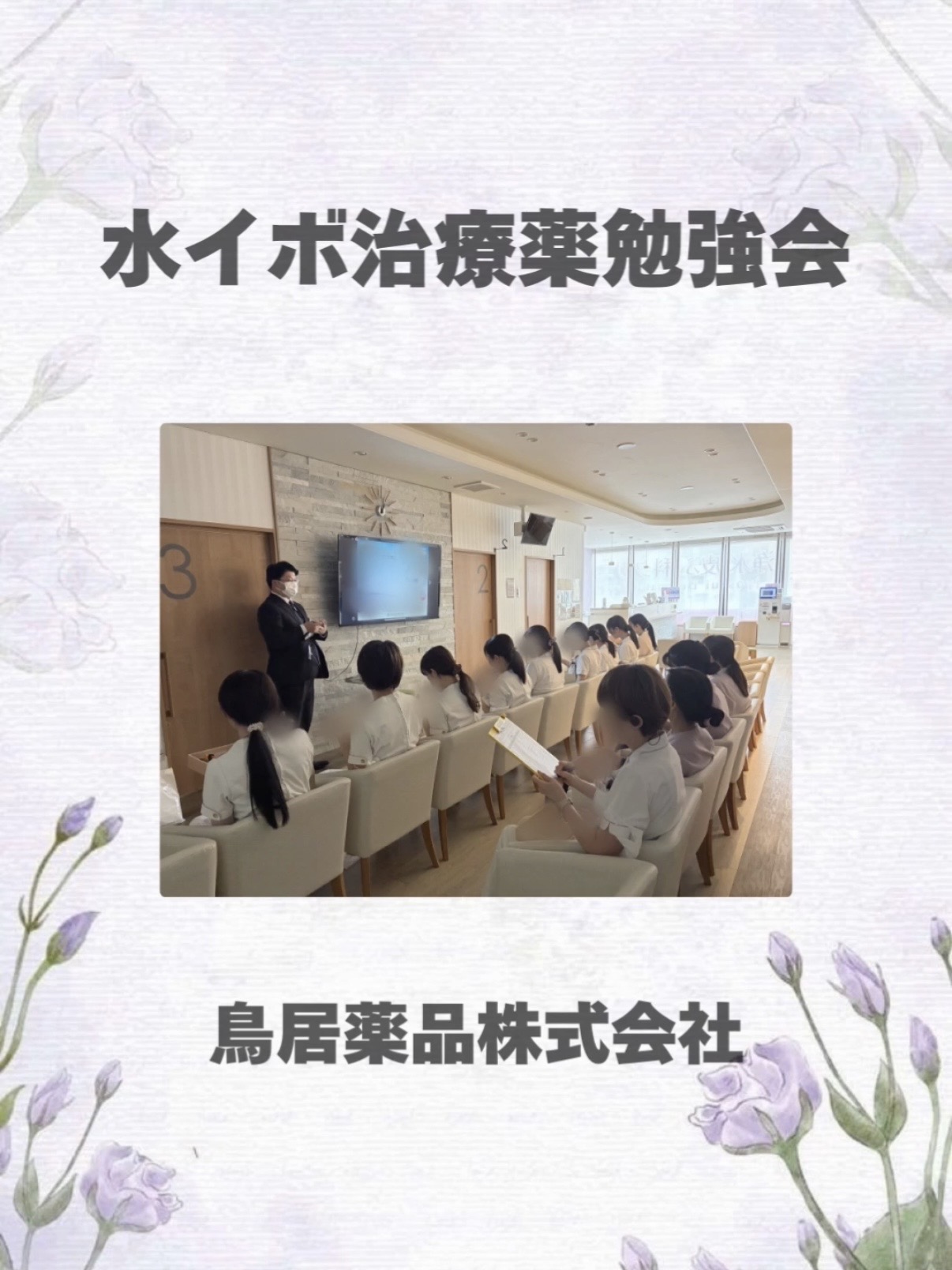 水いぼの外用薬ワイキャンスの勉強会がありました。