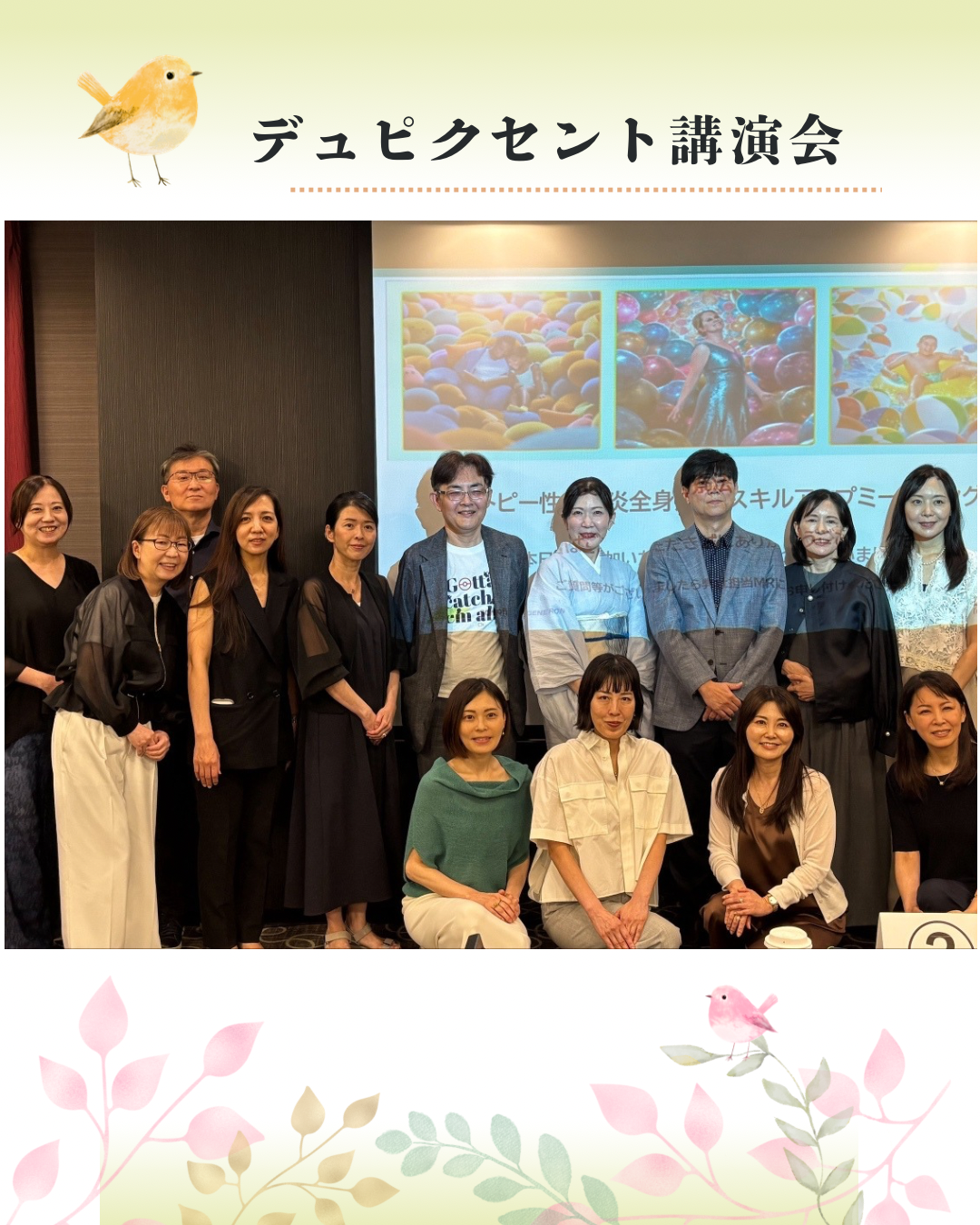 アトピー性皮膚炎の治療薬『デュピクセント』の講演会に参加せていただきました💁‍♀️✨